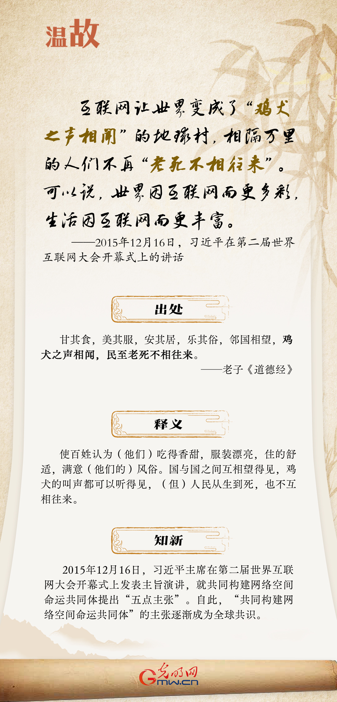 【烏鎮(zhèn)“網(wǎng)事”】“十年之約”，習近平這樣“典”論網(wǎng)絡空間命運共同體