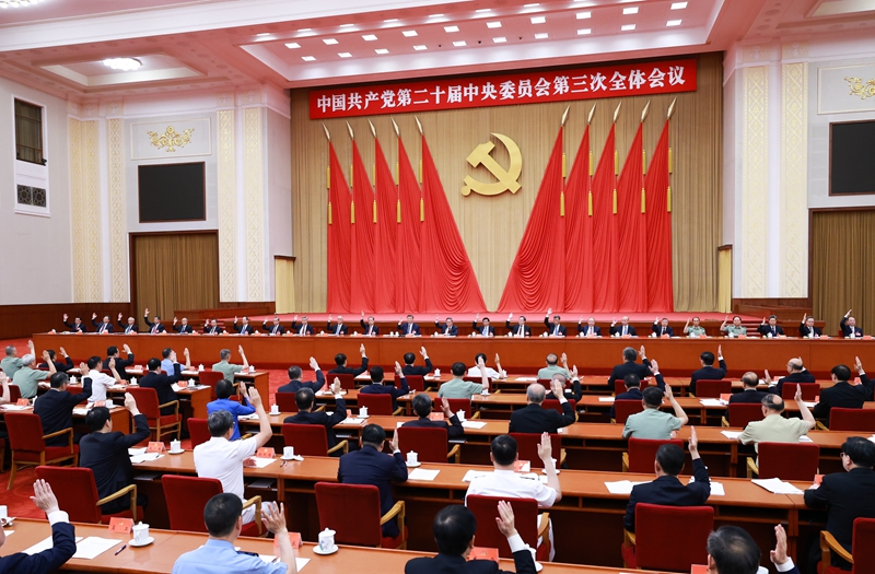 中國共產(chǎn)黨第二十屆中央委員會第三次全體會議，于2024年7月15日至18日在北京舉行。中央政治局主持會議。